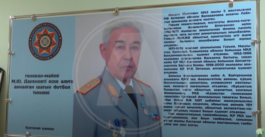 Қостанайда ҰҚК ардагері Михаил Дауеновтың құрметіне арналған мини-футболдан еске алу турнирі өтіп жатыр