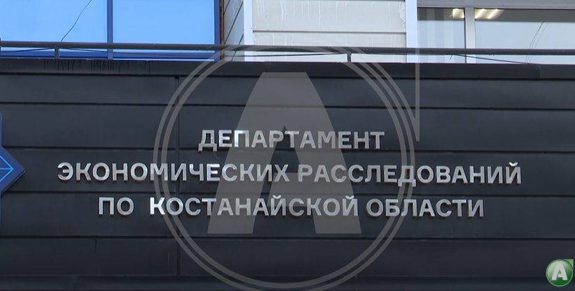 Биыл Қостанай облысының Экономикалық тергеу департаментінің қызметкерлері жүзден астам істі аяқтады